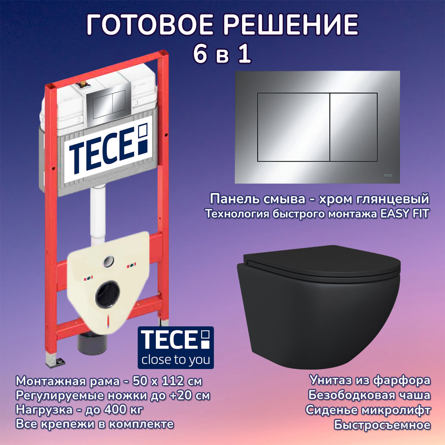 Комплект: Инсталляция TECE Base 2.0 9400412+Кнопка хром+Stella JK1111019MB черный унитаз