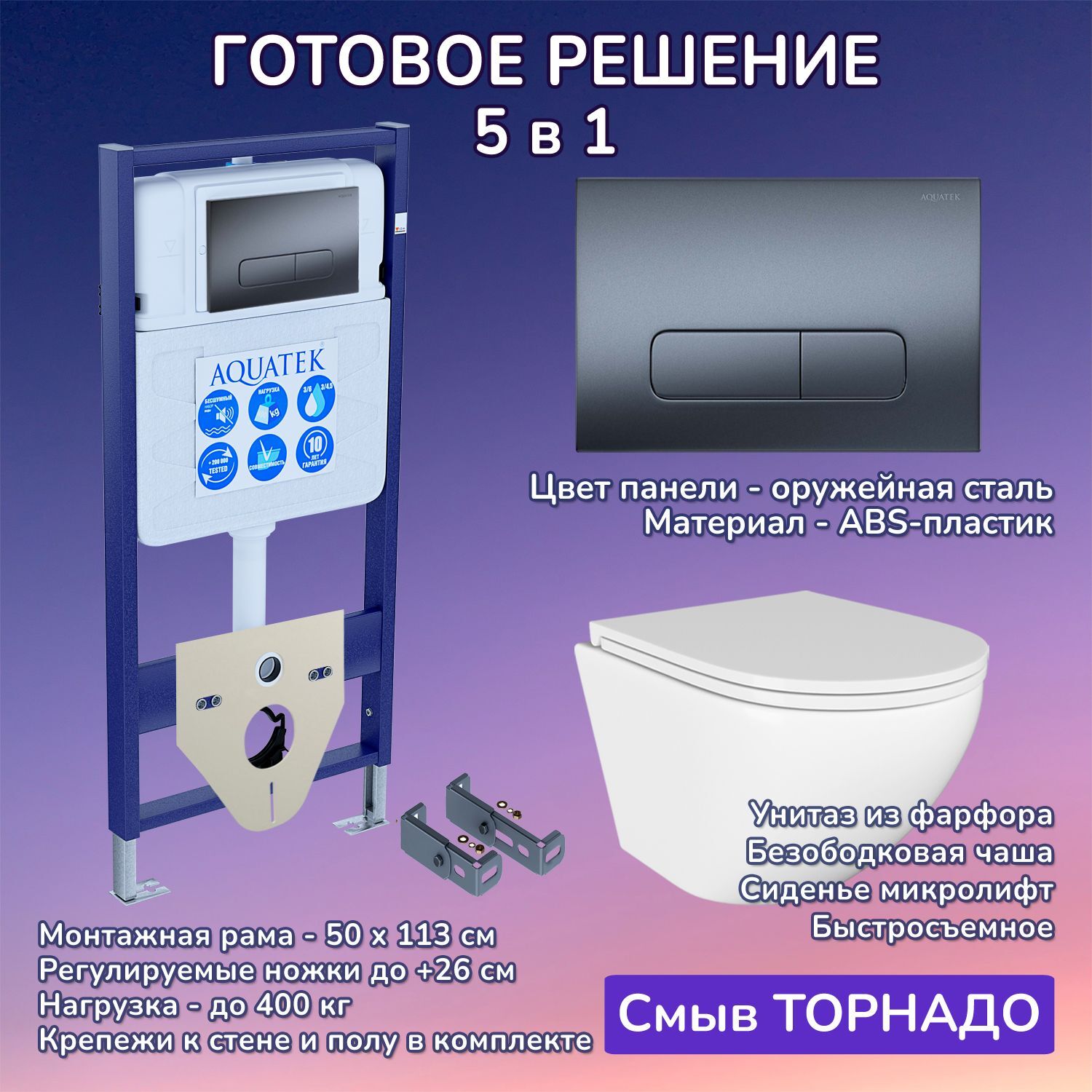 Комплект: Инсталляция Aquatek Standart 50+Кнопка 002C-1 оружейная сталь+Stella T JK1101010 белый унитаз, смыв торнадо
