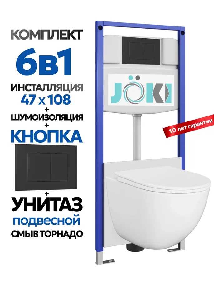Комплект: Инсталляция JK03553+Кнопка JK013525BM черная+Stella XL T JK0011011 белый унитаз, смыв торнадо