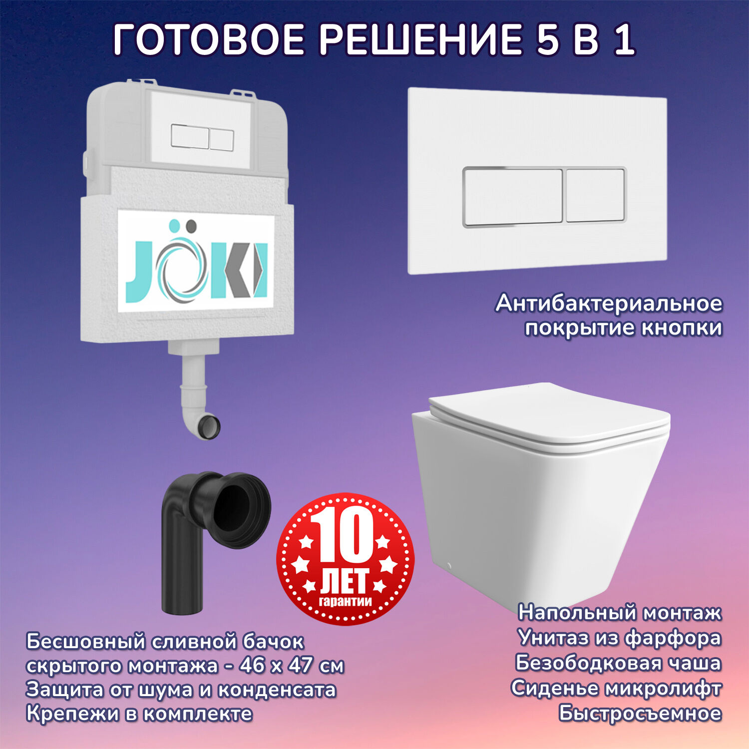 Комплект: Бачок JK01252+Кнопка JK206549 белая/хром+Verna JK1083012 приставной унитаз