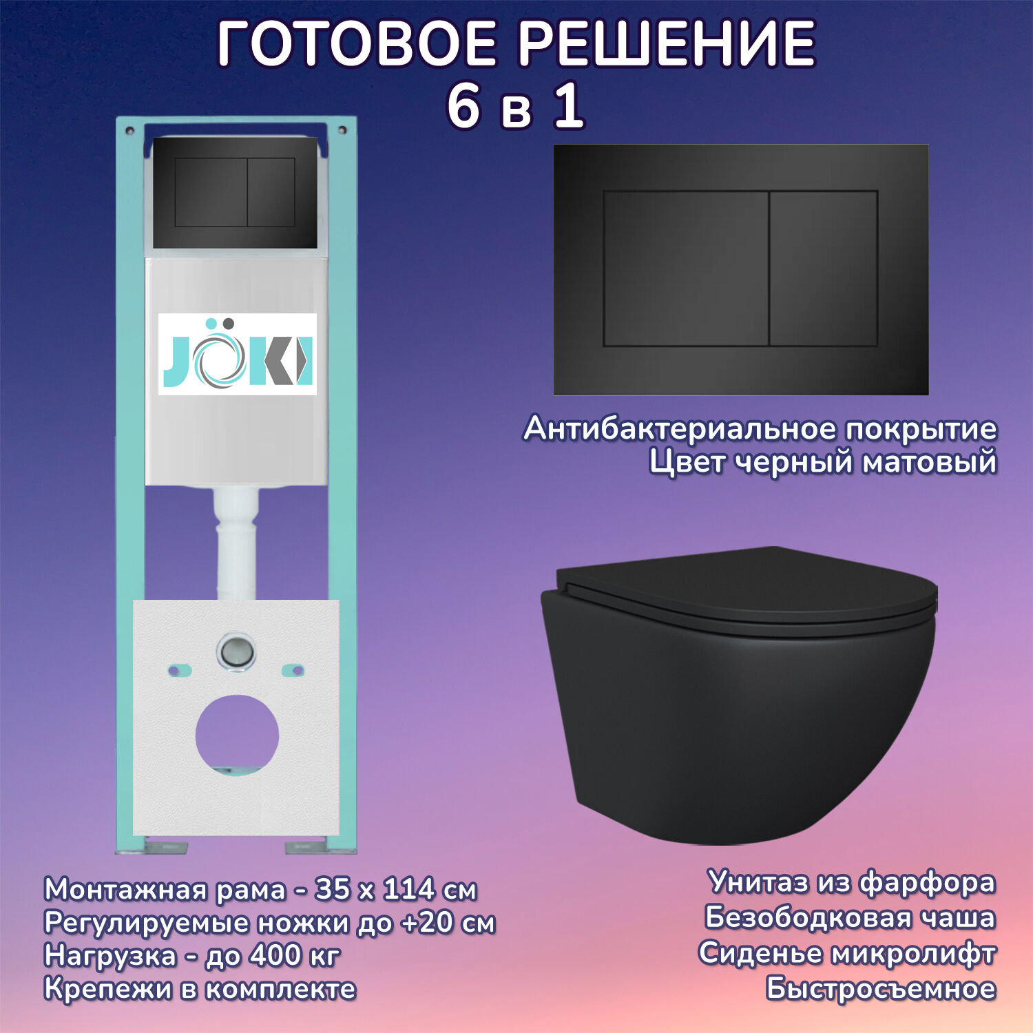 Комплект: Инсталляция JK511101+Кнопка JK921562MB черная+Stella JK1111019MB черный унитаз