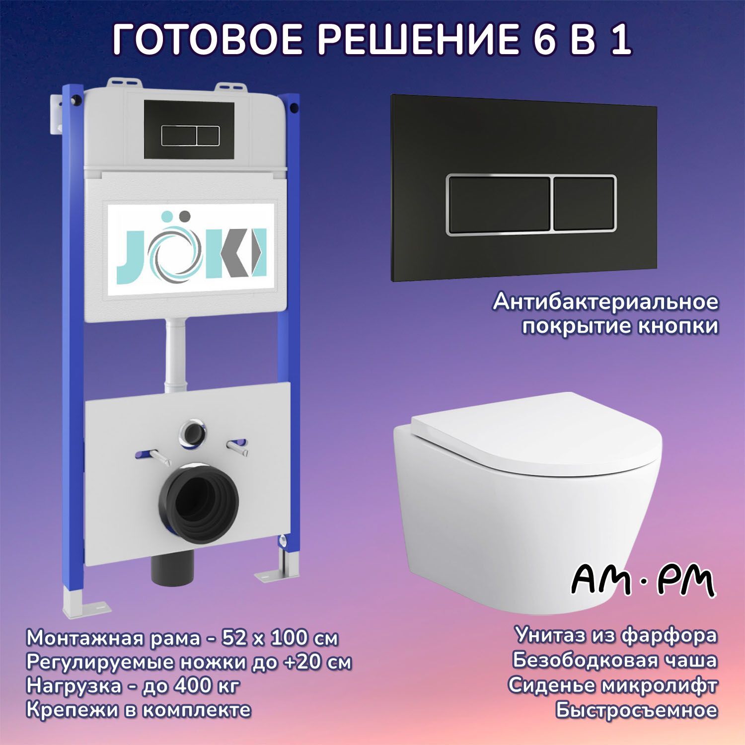Комплект: AM.PM Sense C741701SC унитаз+Инсталляция JK03351+Кнопка JK205552 черная/хром