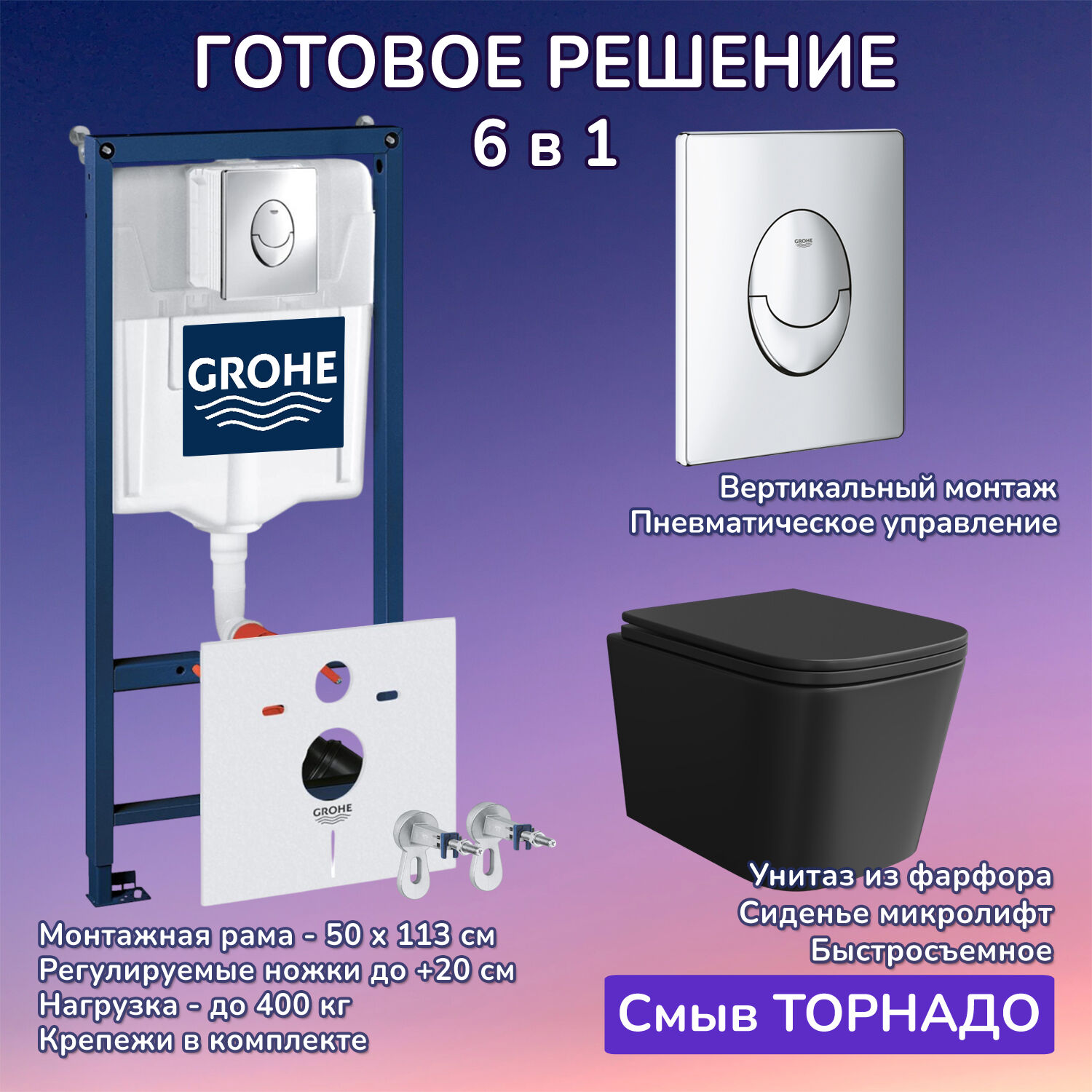 Комплект: Инсталляция Grohe 38721001 кнопка хром+Verna T JK0711055MB черный унитаз, смыв торнадо