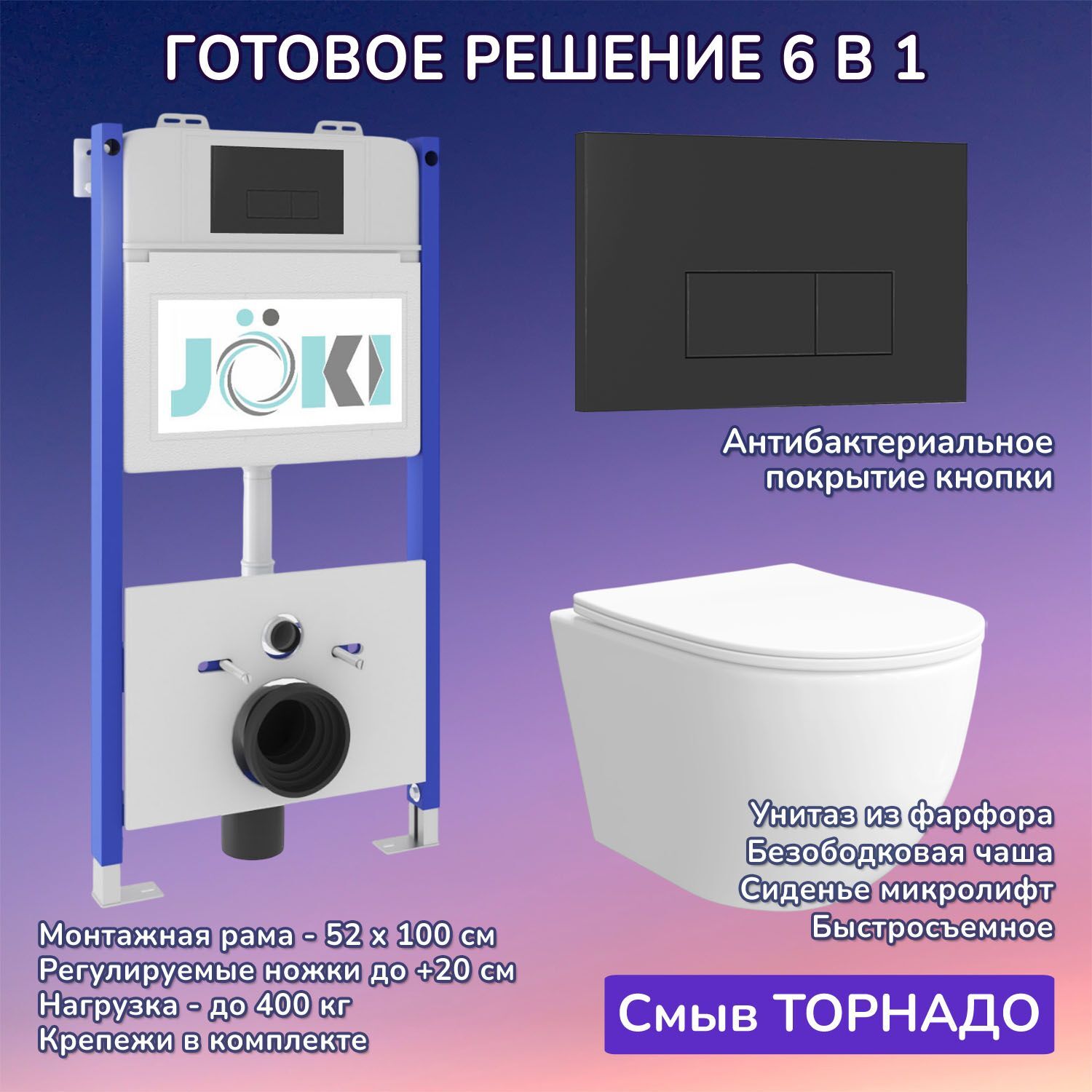 Комплект: Инсталляция JK03351+Кнопка JK203507BM черная+Stella XL T JK0011011 унитаз белый, смыв торнадо