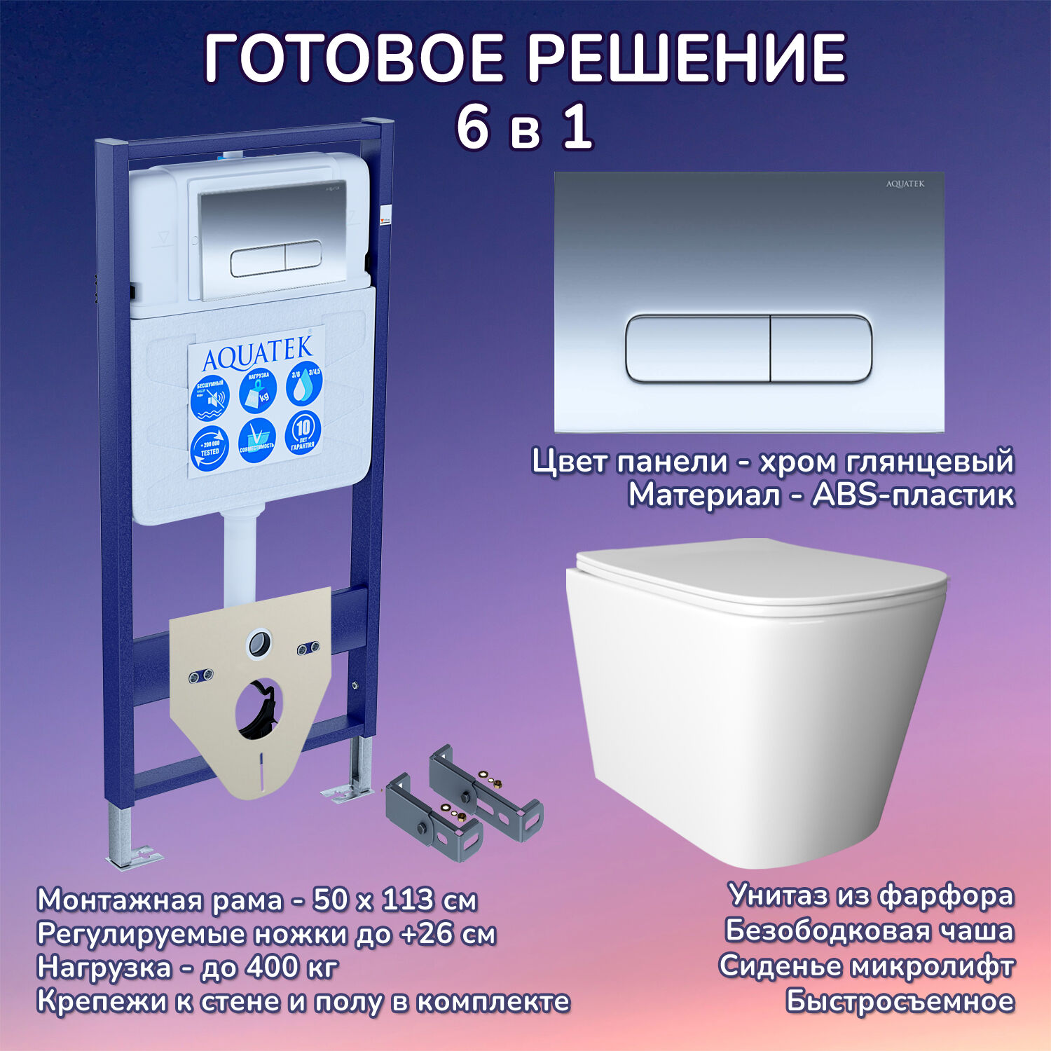 Комплект: Инсталляция Aquatek Standart 50+Кнопка 002B хром глянец+Verna JK3021022 белый унитаз