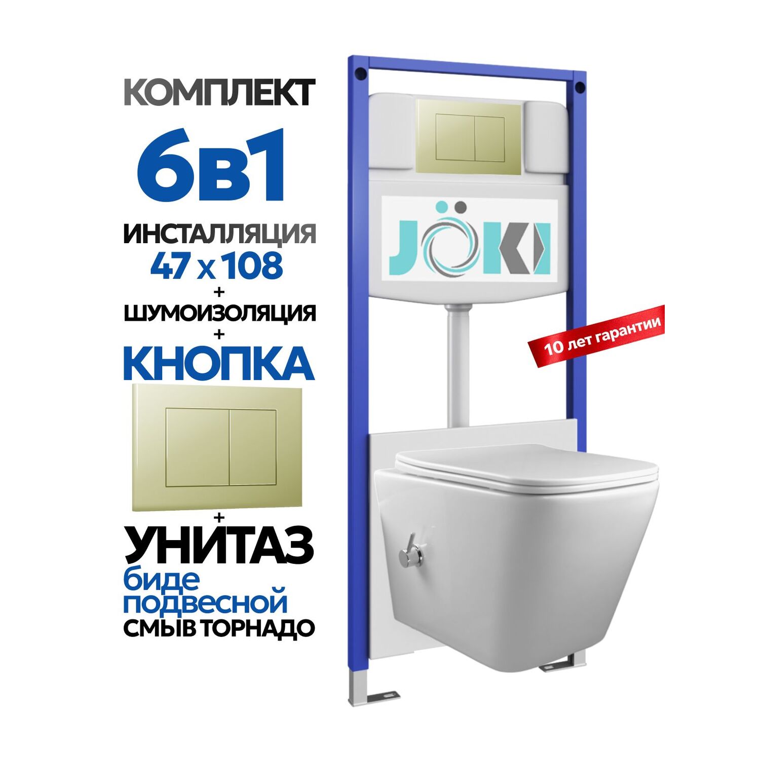 Комплект: Инсталляция Гранд JK03553+Кнопка JK007551 золото+Верна T ДК6031503Б белый унитаз с функцией биде, смыв торнадо