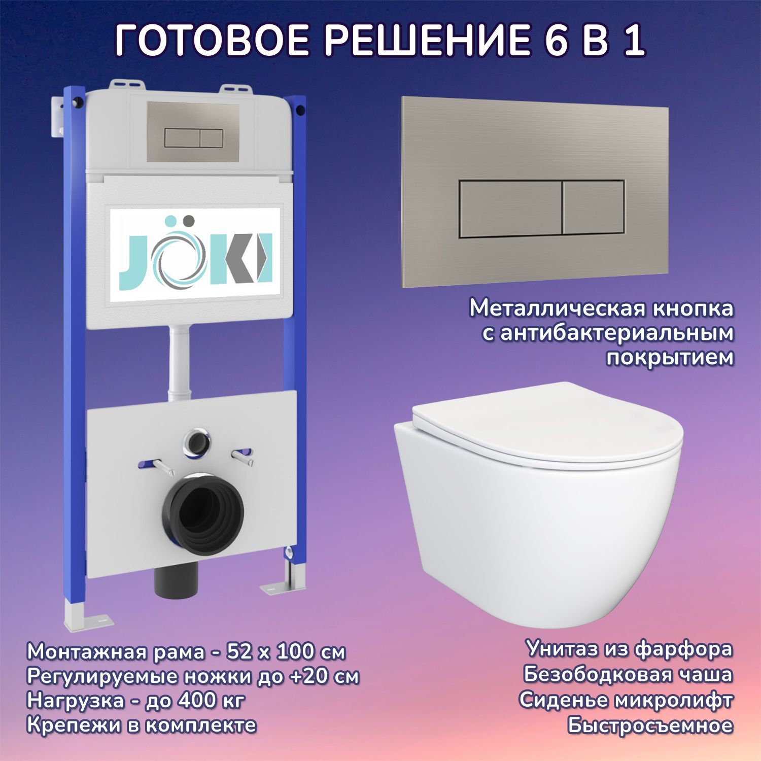 Комплект: Инсталляция JK03351 + Кнопка JK204546 сталь + Stella JK1061016 белый унитаз