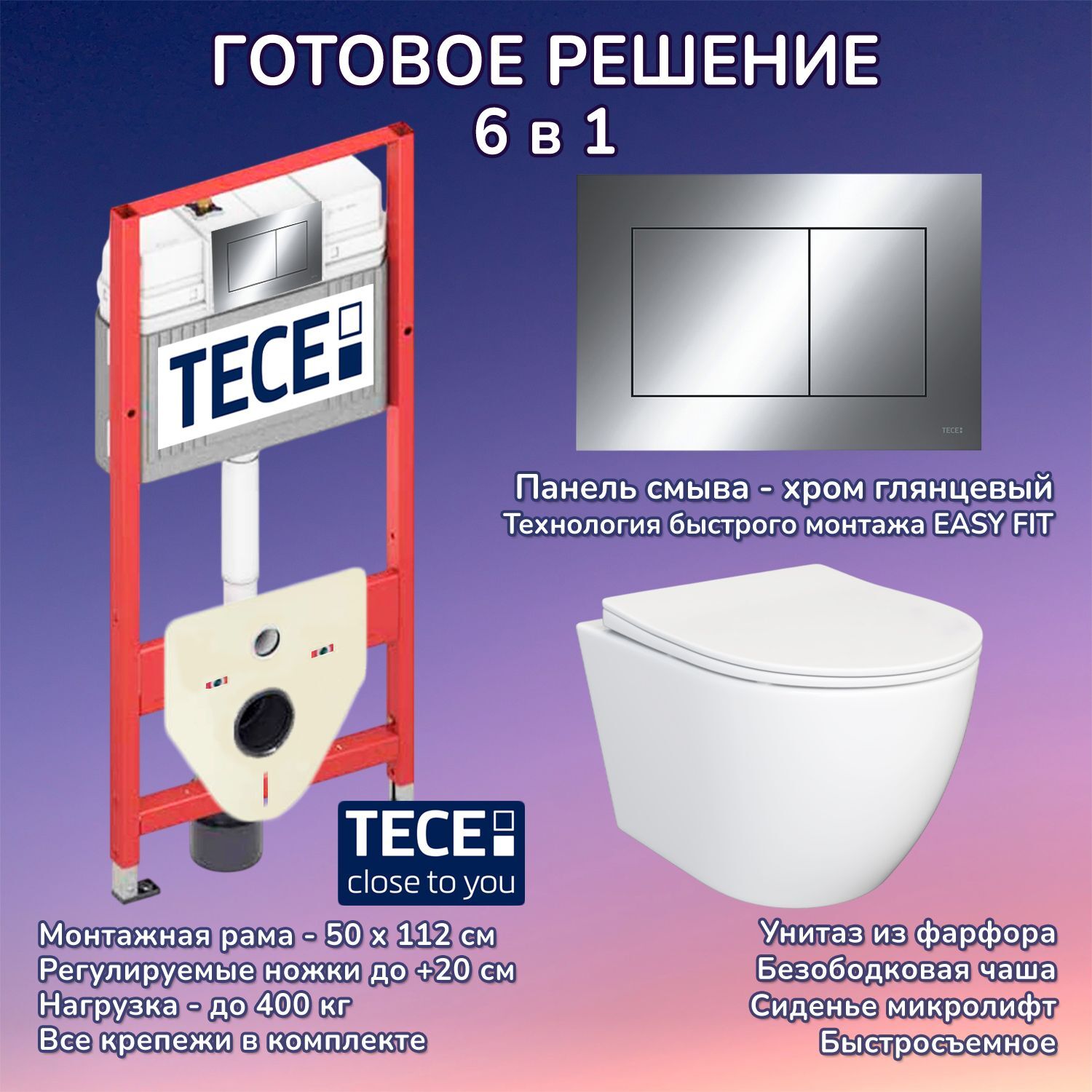 Комплект: Инсталляция TECE Base 2.0 9400412+Кнопка хром+Stella JK1061016 белый унитаз