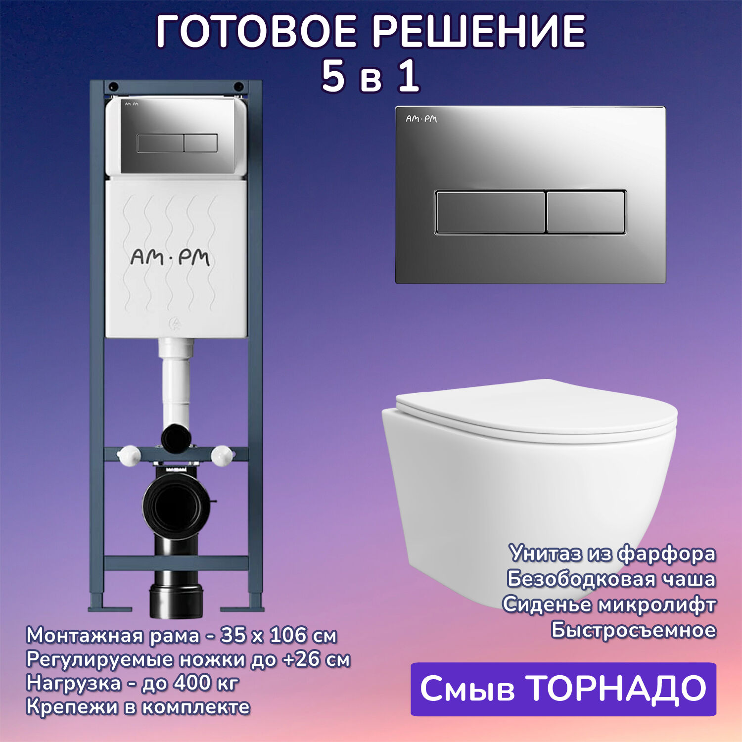 Комплект: Инсталляция AM.PM ErgoFit I012711+Кнопка I110351 хром+JOKI Stella T JK1121064 белый унитаз, смыв торнадо