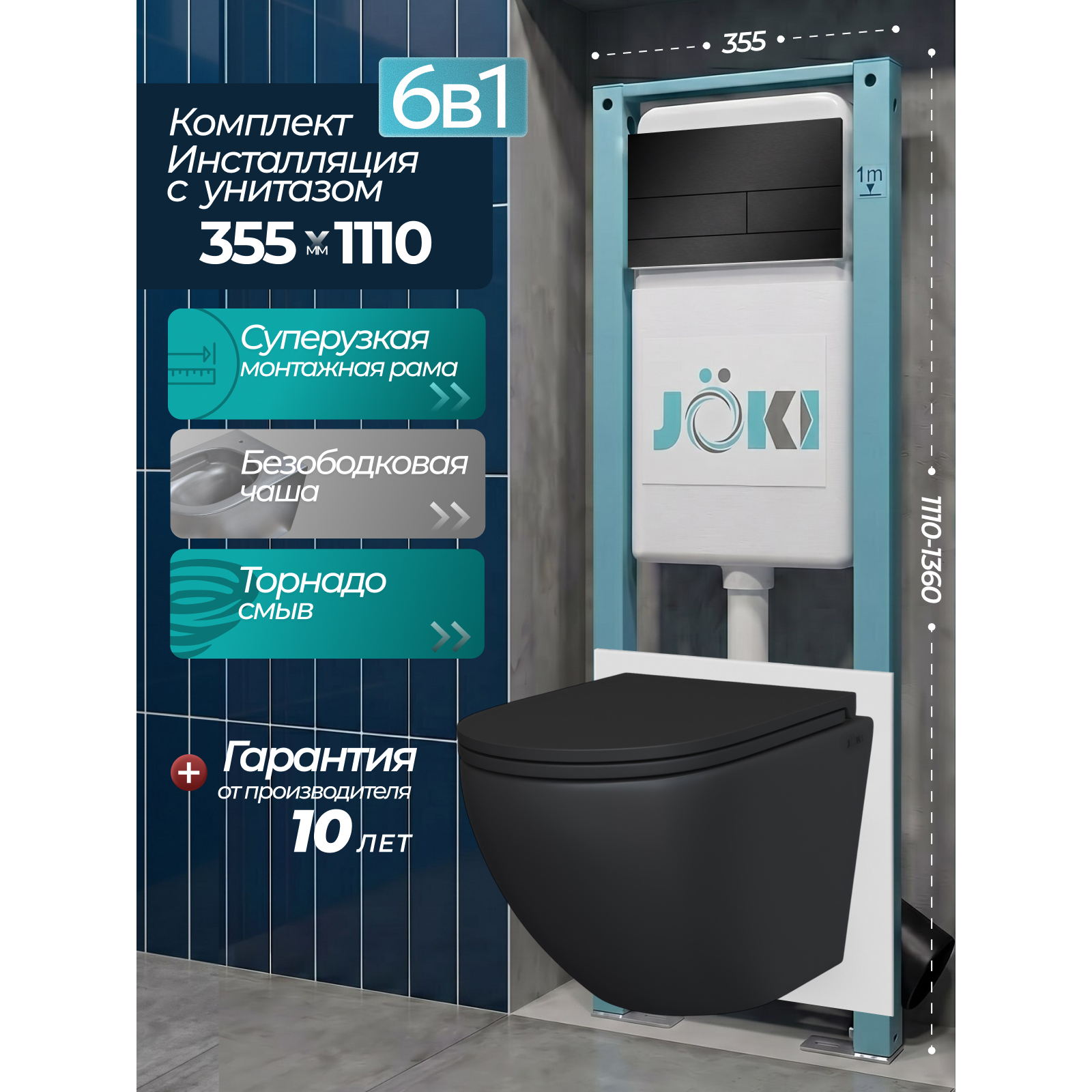 Комплект: Инсталляция JK511101+Кнопка JK941572MB черная+Stella T JK1141020MB черный унитаз, смыв торнадо
