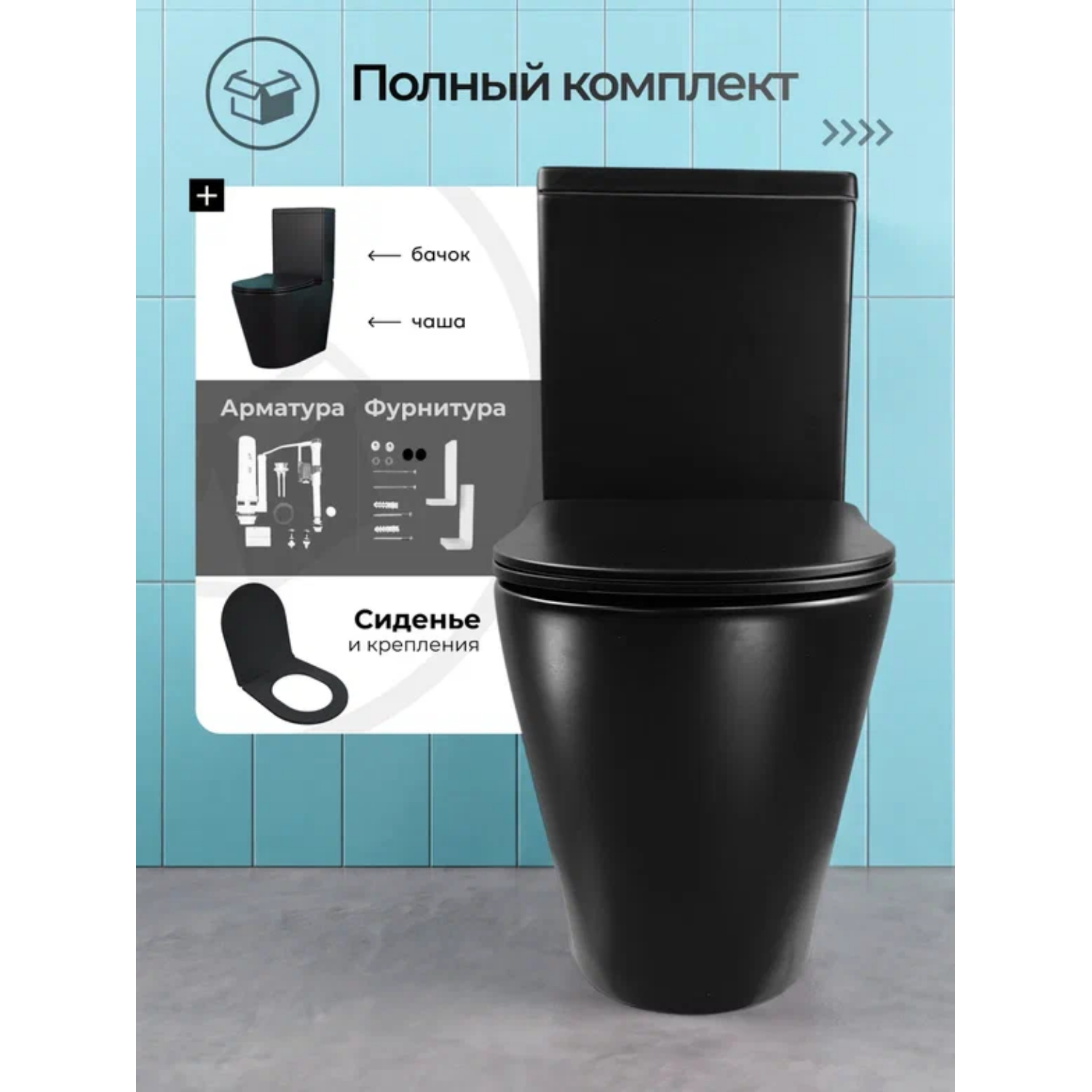 Унитаз Joki Нерба T JK0822035MB напольный, безободковый, смыв Торнадо, с сиденьем микролифт, цвет черный матовый