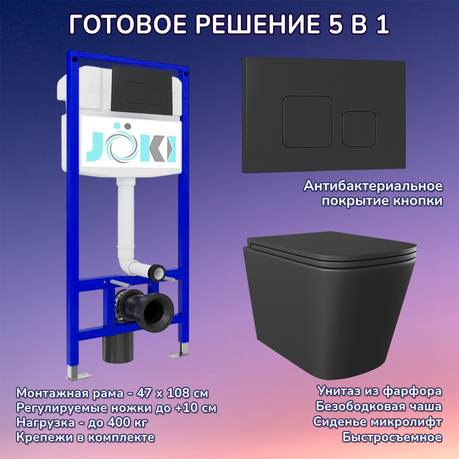 Комплект: Инсталляция JK03553+Кнопка JK702534BM черная+Verna Black JK3021028MB черный унитаз