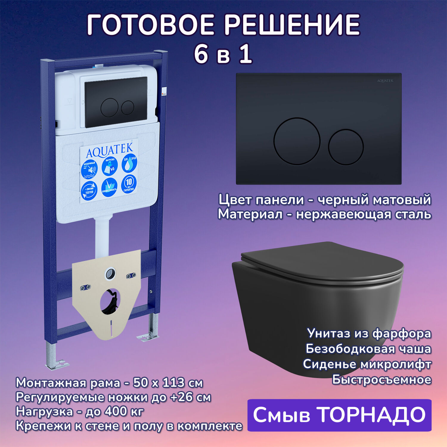 Комплект: Инсталляция Aquatek Standart 50+Кнопка 023D черная матовая+Stella XL T JK5751039MB черный унитаз, смыв торнадо