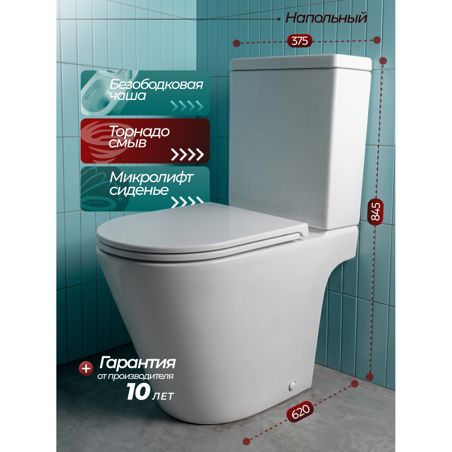 Унитаз Joki Нерба T JK0852037 напольный, безободковый, смыв Торнадо, с сиденьем микролифт, цвет белый глянец
