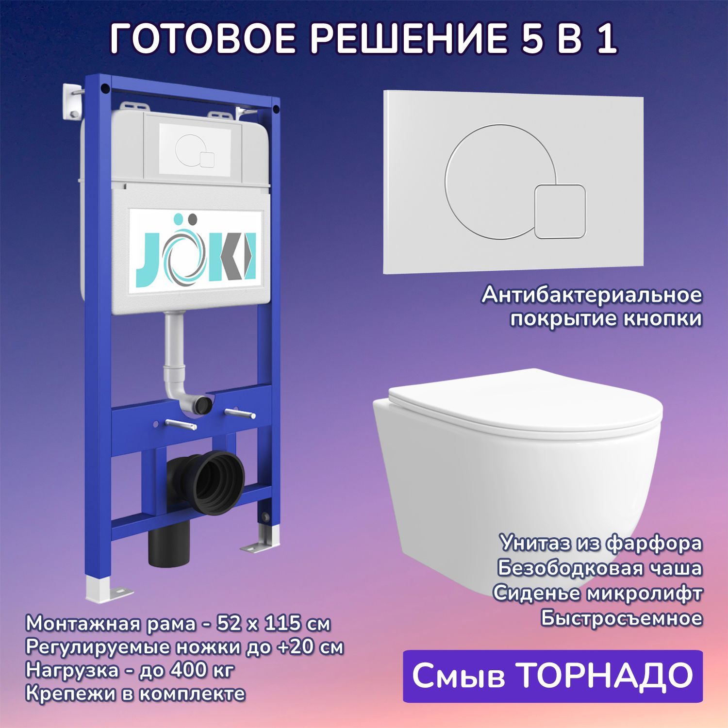Комплект: Инсталляция JK01150+Кнопка JK024540WM белый+Stella XL T JK0011011 белый унитаз, смыв торнадо