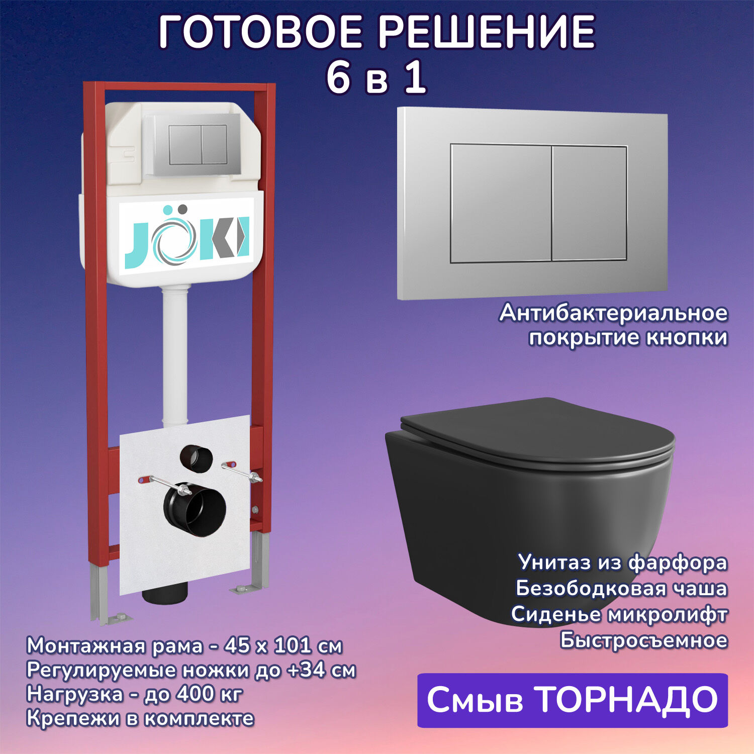 Комплект: Инсталляция JK45045+Кнопка JK012519CH хром+Stella XL T JK5751039MB черный унитаз, смыв торнадо