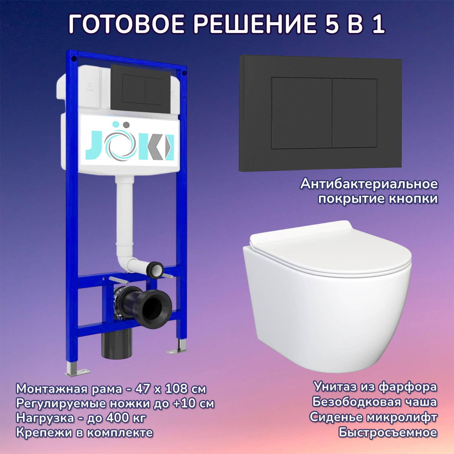Комплект: Инсталляция JK03553+Кнопка JK013525BM черная+Stella JK1061016 белый унитаз