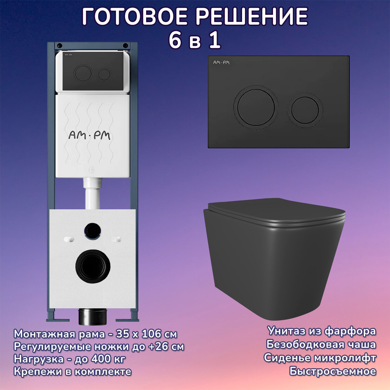 Комплект: Инсталляция AM.PM ErgoFit I012711+Кнопка I110138 черная+JOKI Verna Black JK3021028MB черный унитаз