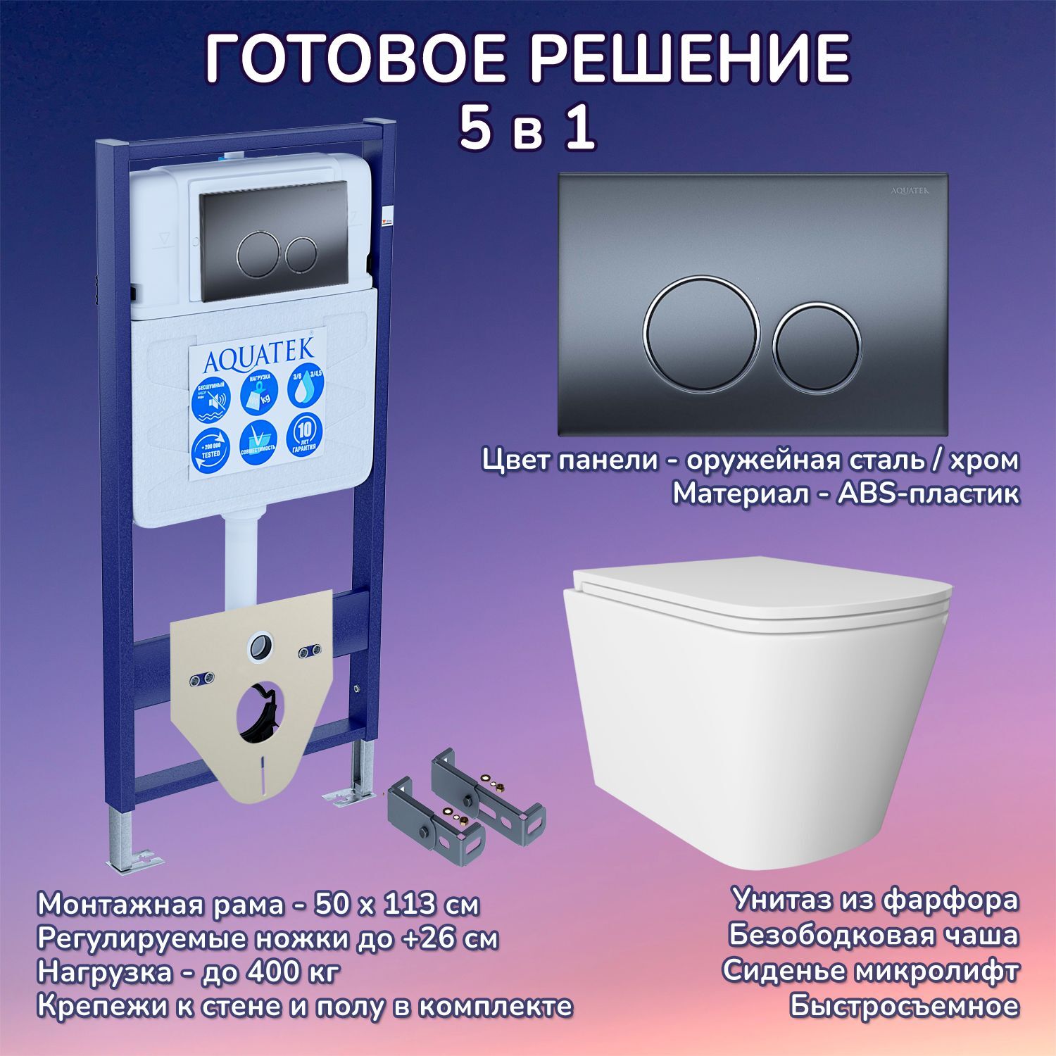 Комплект: Инсталляция Aquatek Standart 50+Кнопка 005C-1 оружейная сталь+Verna JK3021022 белый унитаз