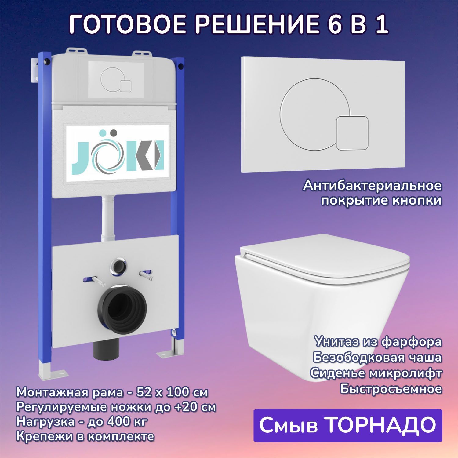 Комплект: JOKI Инсталляция JK03351+Кнопка JK024540WM белый+Verna T JK3031025 унитаз белый, смыв Торнадо