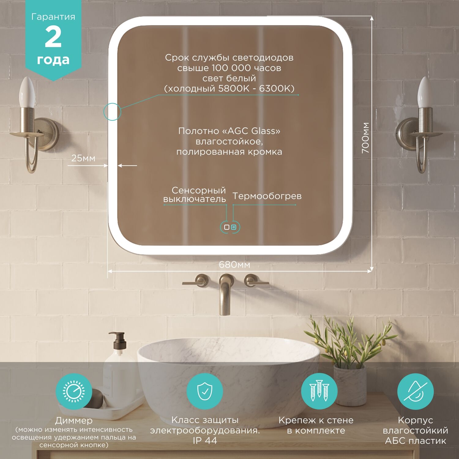 Зеркало Mixline Стив 2 70x69, с подсветкой, функцией антизапотевания