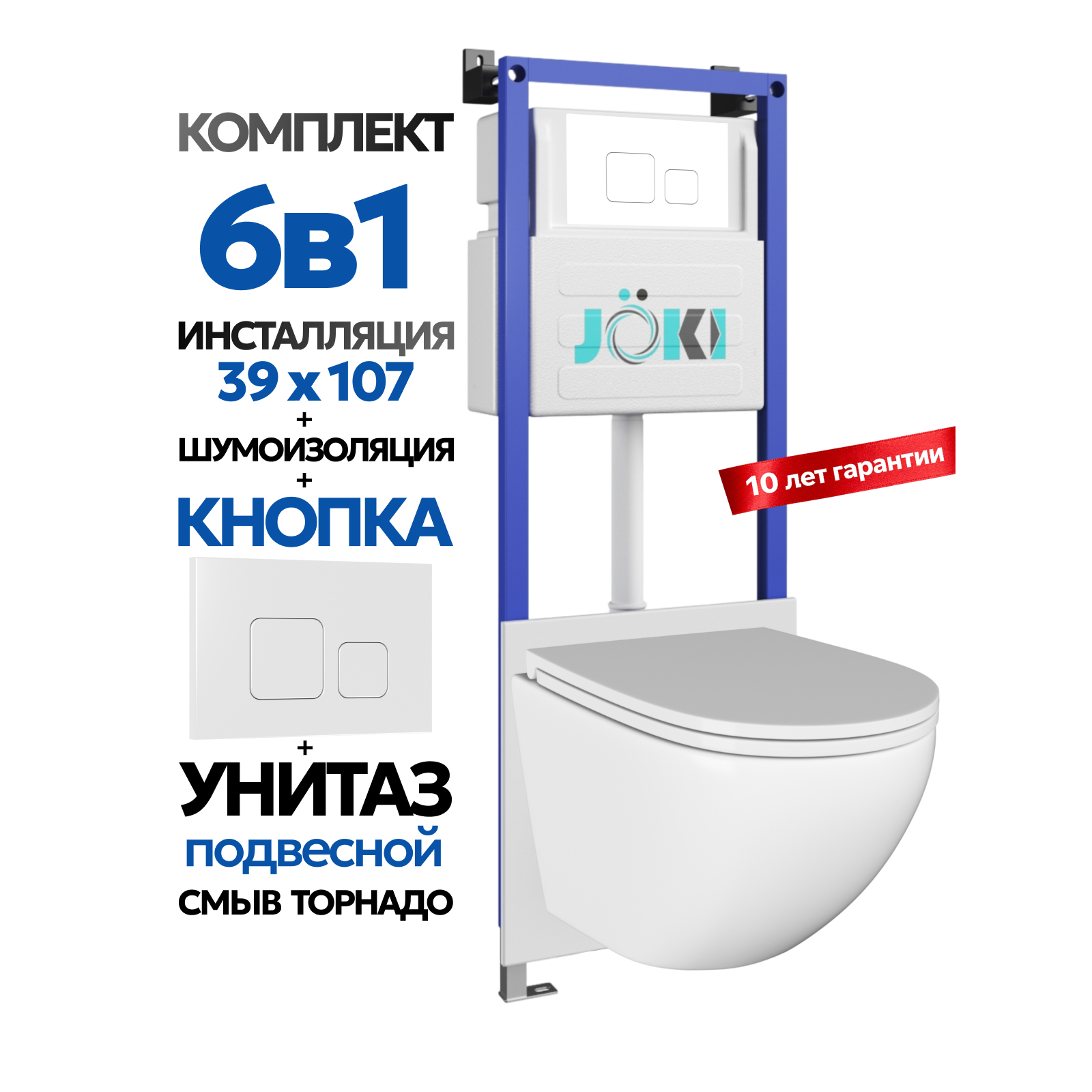 Комплект: Инсталляция JK04054+Кнопка JK021531WM белая+Stella T JK1101010 белый унитаз, смыв торнадо