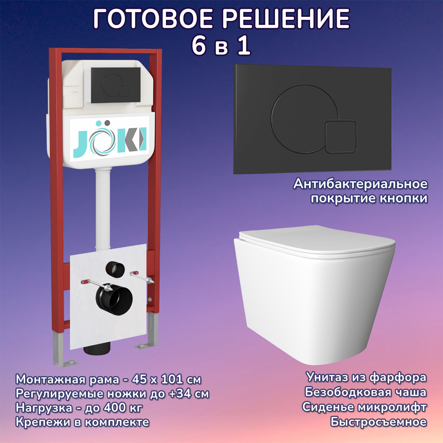 Комплект: Инсталляция JK45045 + Кнопка JK023543BM черная + Verna JK3021022 белый унитаз