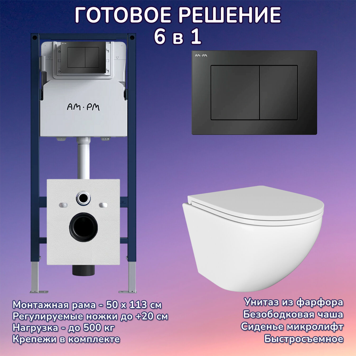 Комплект: Инсталляция AM.PM I012709+Кнопка I090238 черная+JOKI Stella JK1021007 белый унитаз