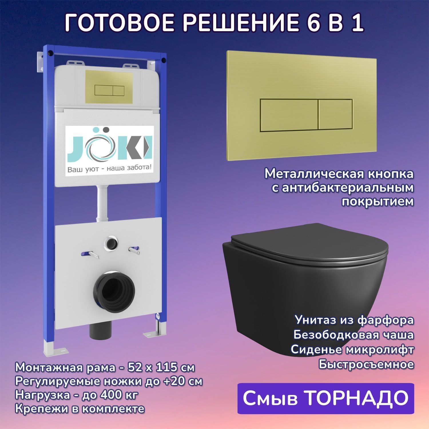 Комплект: Инсталляция JK01150+Кнопка JK207550 золото+Stella T JK1141020MB черный унитаз, смыв торнадо