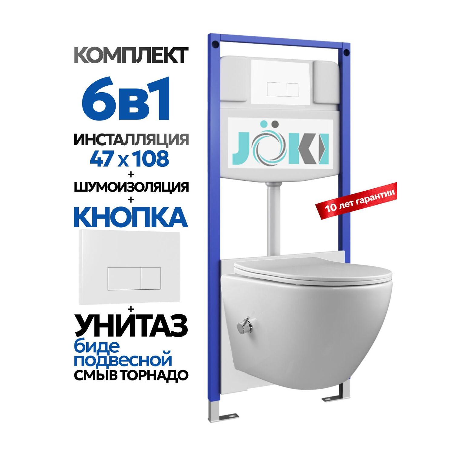 Комплект: Инсталляция Гранд JK03553+Кнопка JK018504WM белая+Стелла T ДК6121501Б белый унитаз с функцией биде, смыв торнадо