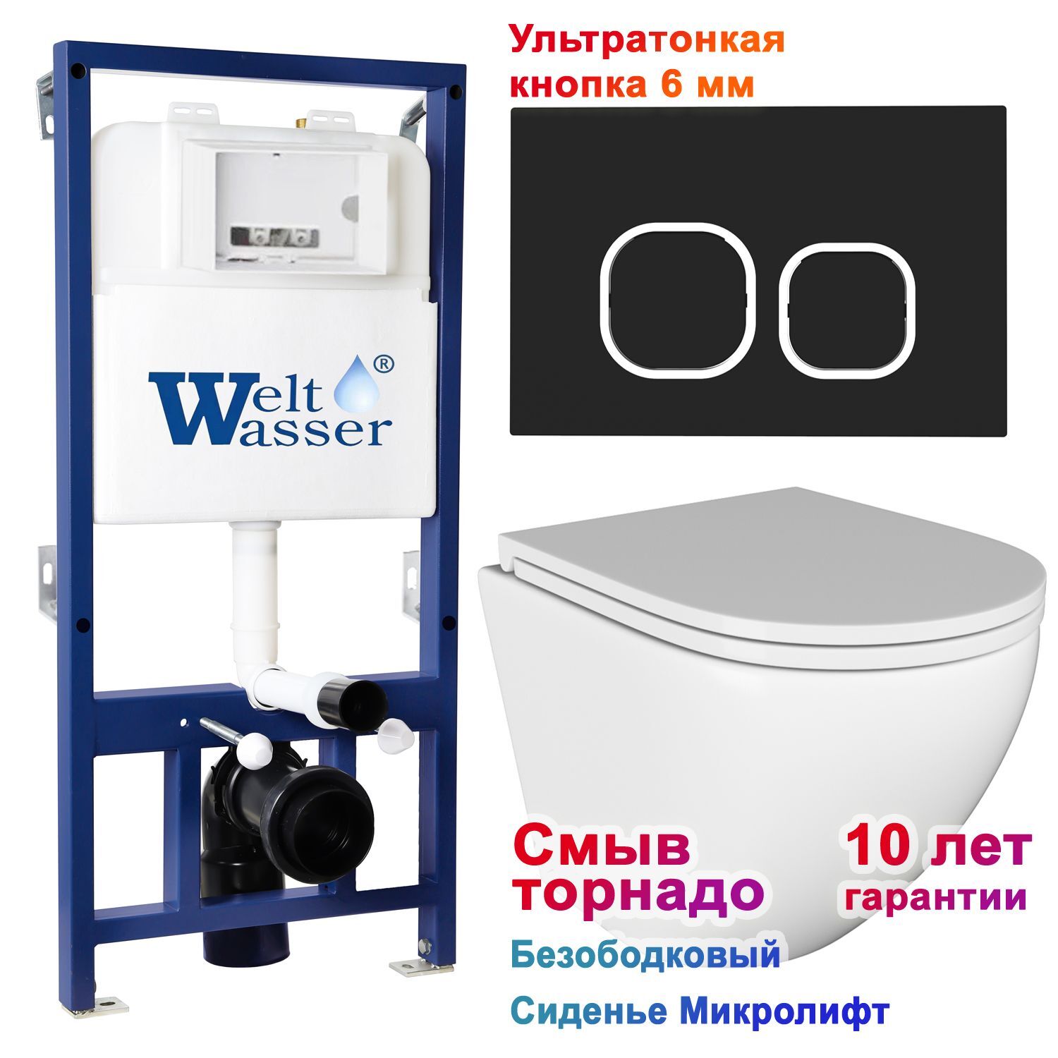 Комплект: Weltwasser Инсталляция Bam 525 + Кнопка Bam BL черная + Stella T JK1101010 белый унитаз, смыв Торнадо
