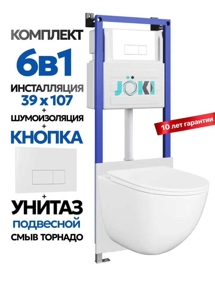Комплект: Инсталляция JK04054+Кнопка JK018504WM белая+Stella XL T JK0011011 белый унитаз, смыв торнадо