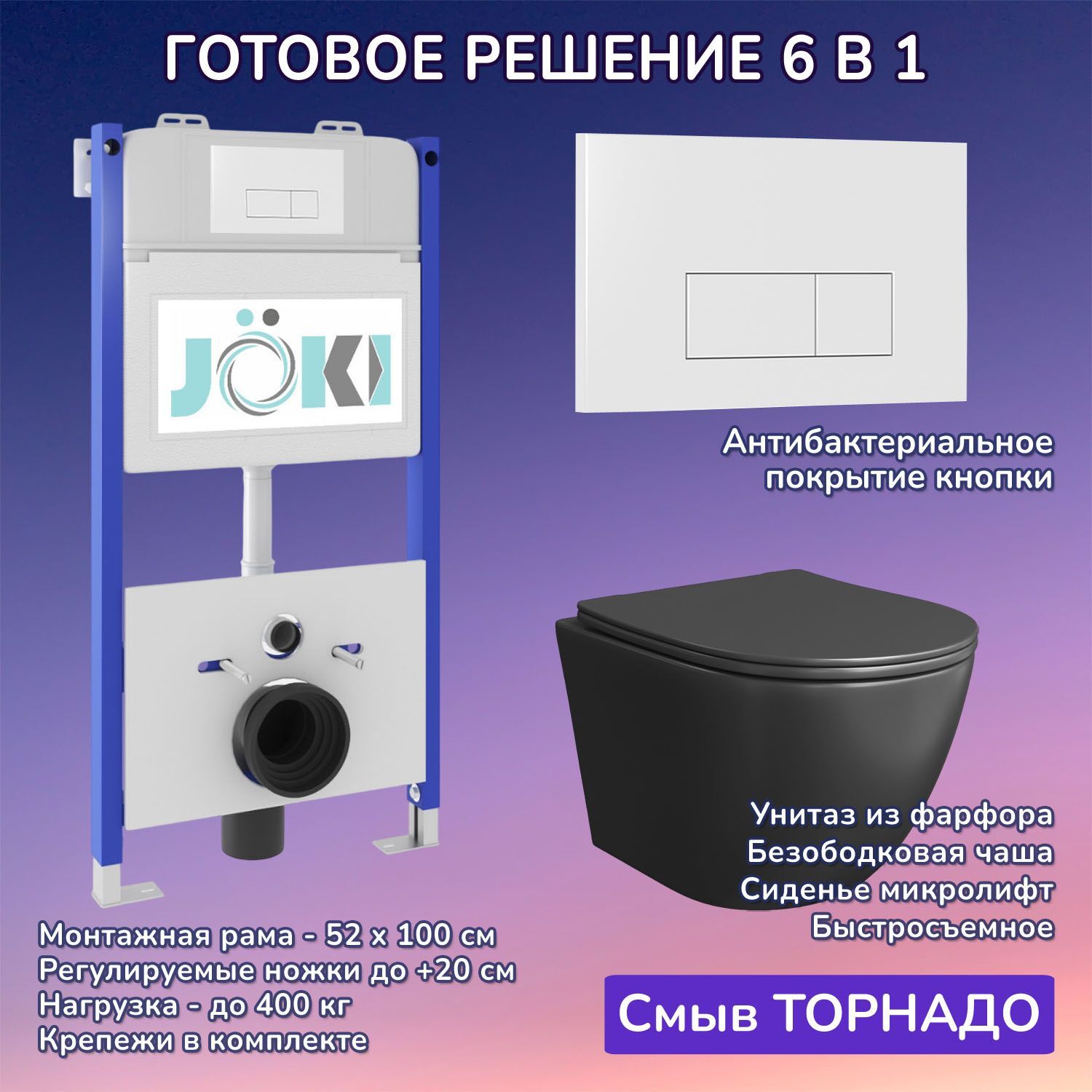 Комплект: Инсталляция JK03351+Кнопка JK018504WM белая+Stella T JK1141020MB черный унитаз, смыв торнадо