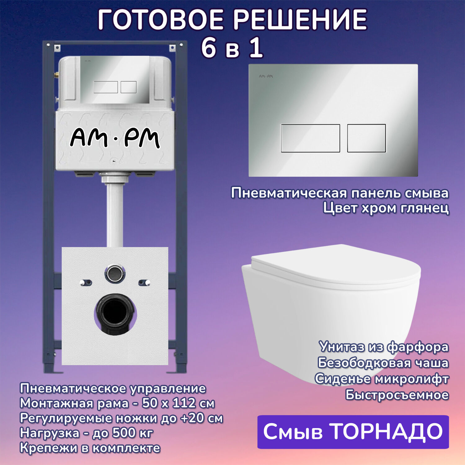Комплект: Инсталляция AM.PM Pro I012704+Кнопка I047051 хром+JOKI Stella XL T JK5751037 белый унитаз, смыв торнадо