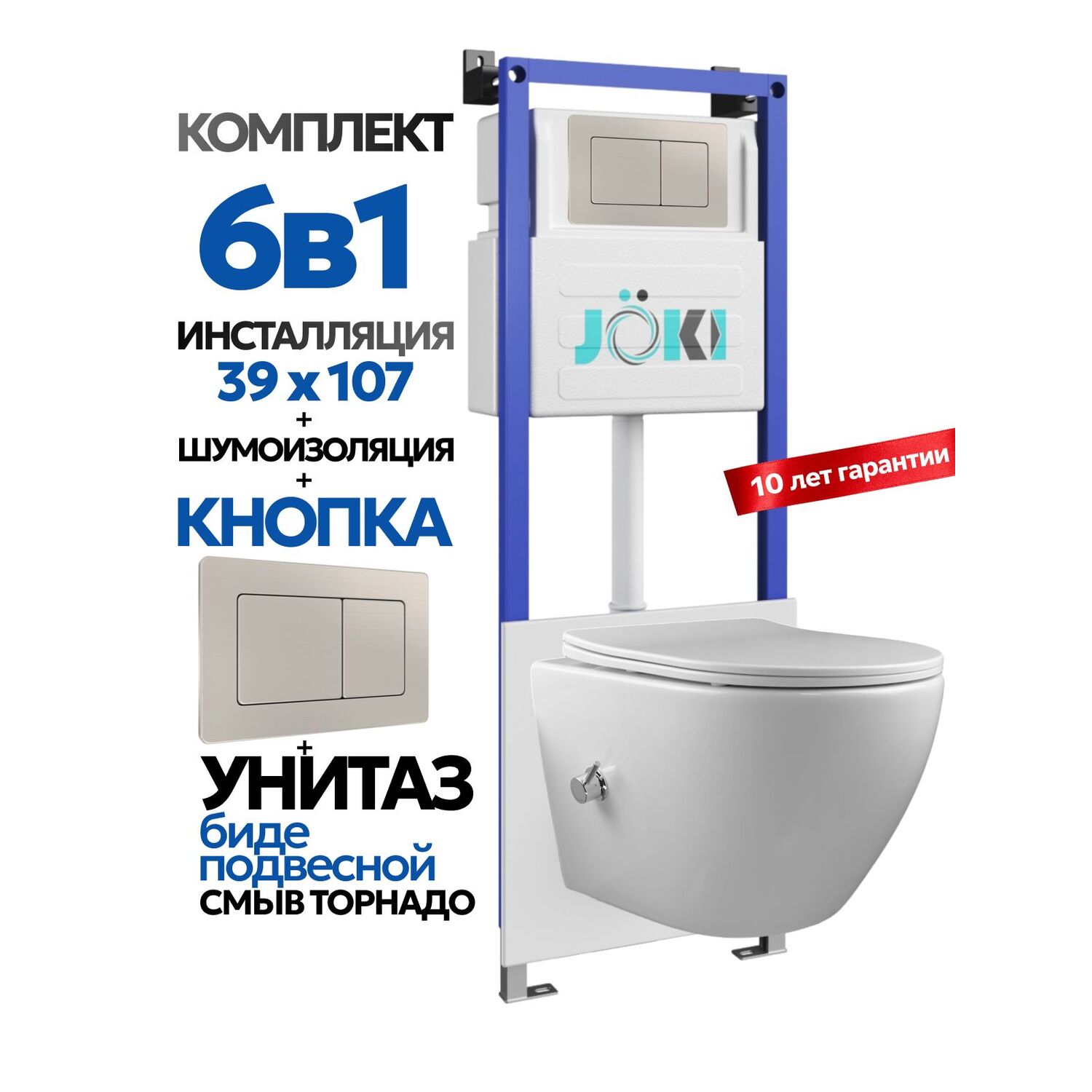 Комплект: Инсталляция Гранд JK04054+Кнопка JK014564 сталь+Стелла T ДК6121501Б белый унитаз с функцией биде, смыв торнадо