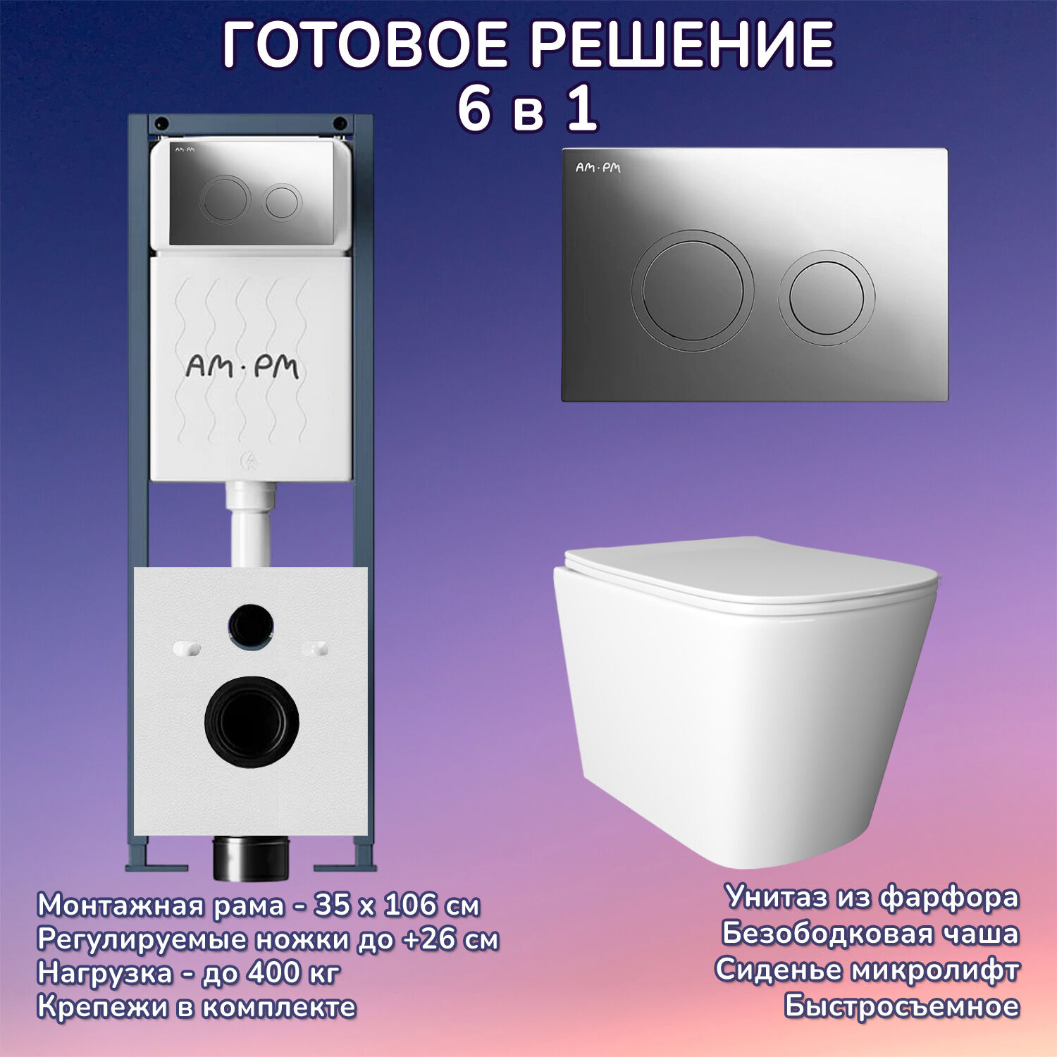 Комплект: Инсталляция AM.PM ErgoFit I012711+Кнопка I110151 хром+JOKI Verna JK3021022 белый унитаз