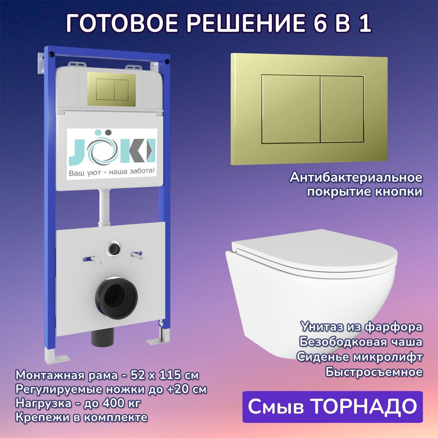 Комплект: Инсталляция JK01150+Кнопка JK007551 золото+Stella T JK1101010 белый унитаз, смыв торнадо