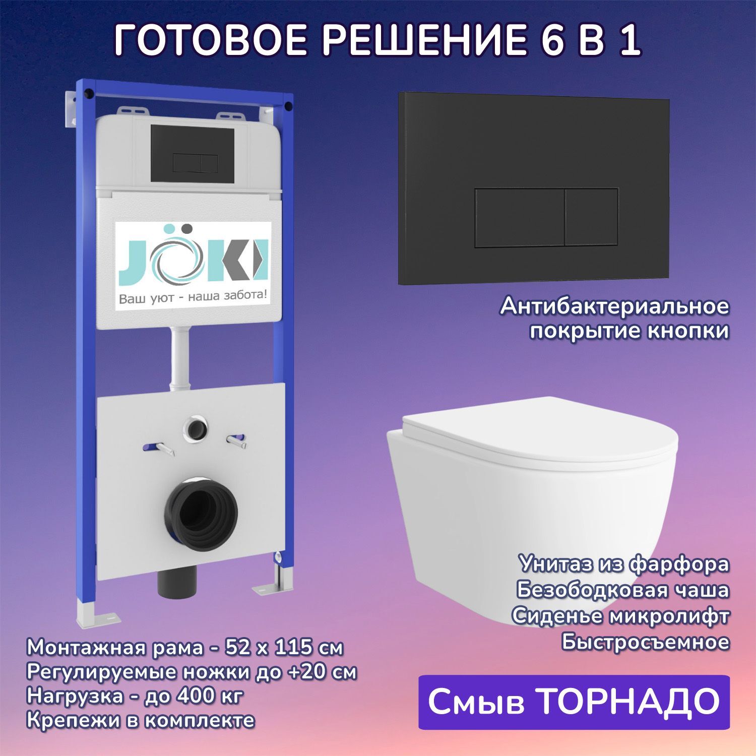 Комплект: Инсталляция JK01150+Кнопка JK203507BM черная+Stella XL T JK5751037 белый унитаз, смыв торнадо
