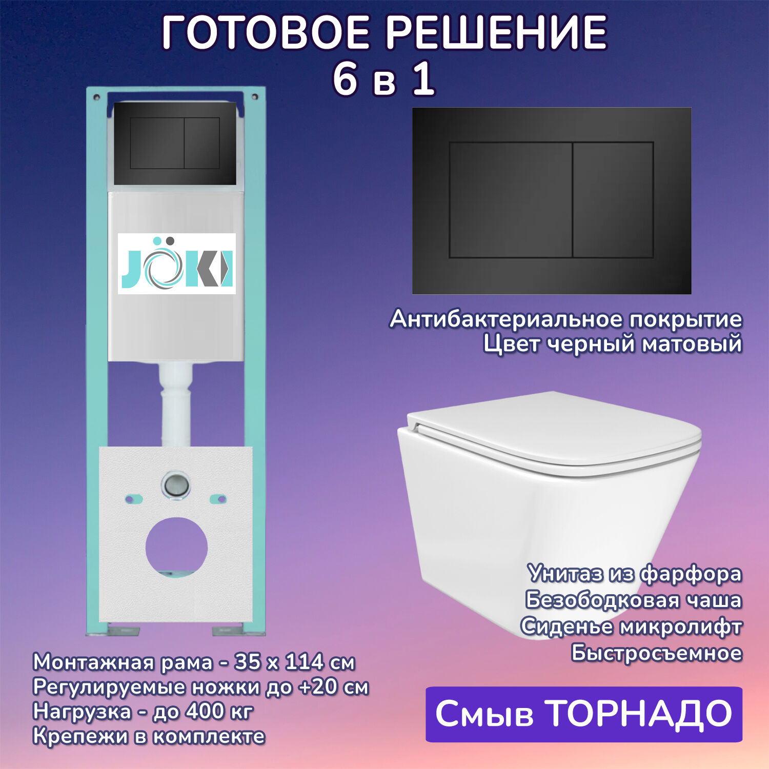 Комплект: Инсталляция JK511101+Кнопка JK921562MB черная+Verna T JK3031025 белый унитаз, смыв торнадо