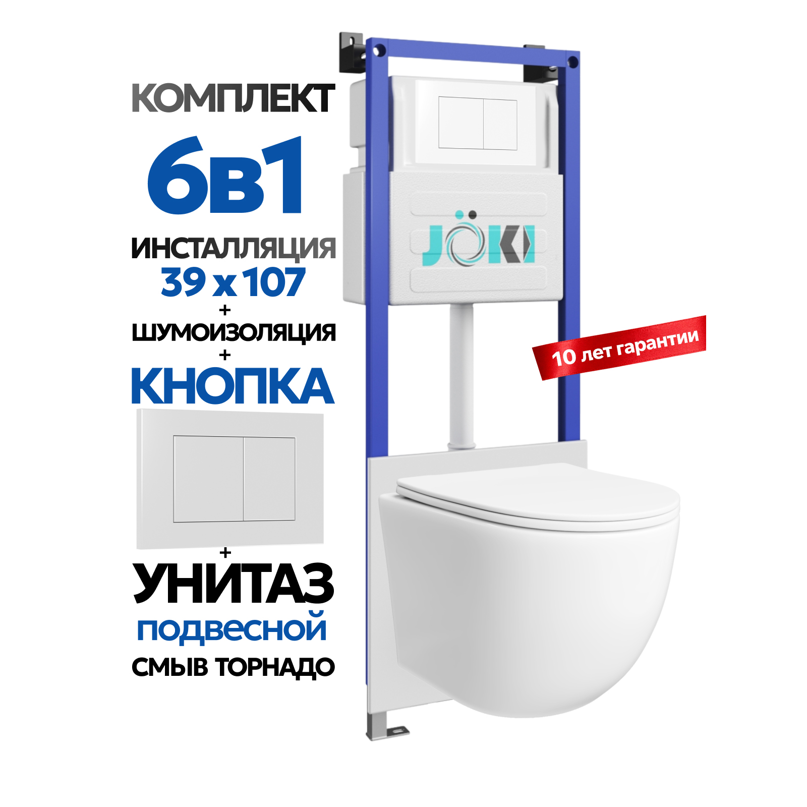 Комплект: Инсталляция JK04054+Кнопка JK020522WM белая+Stella T JK1121064 белый унитаз, смыв Торнадо