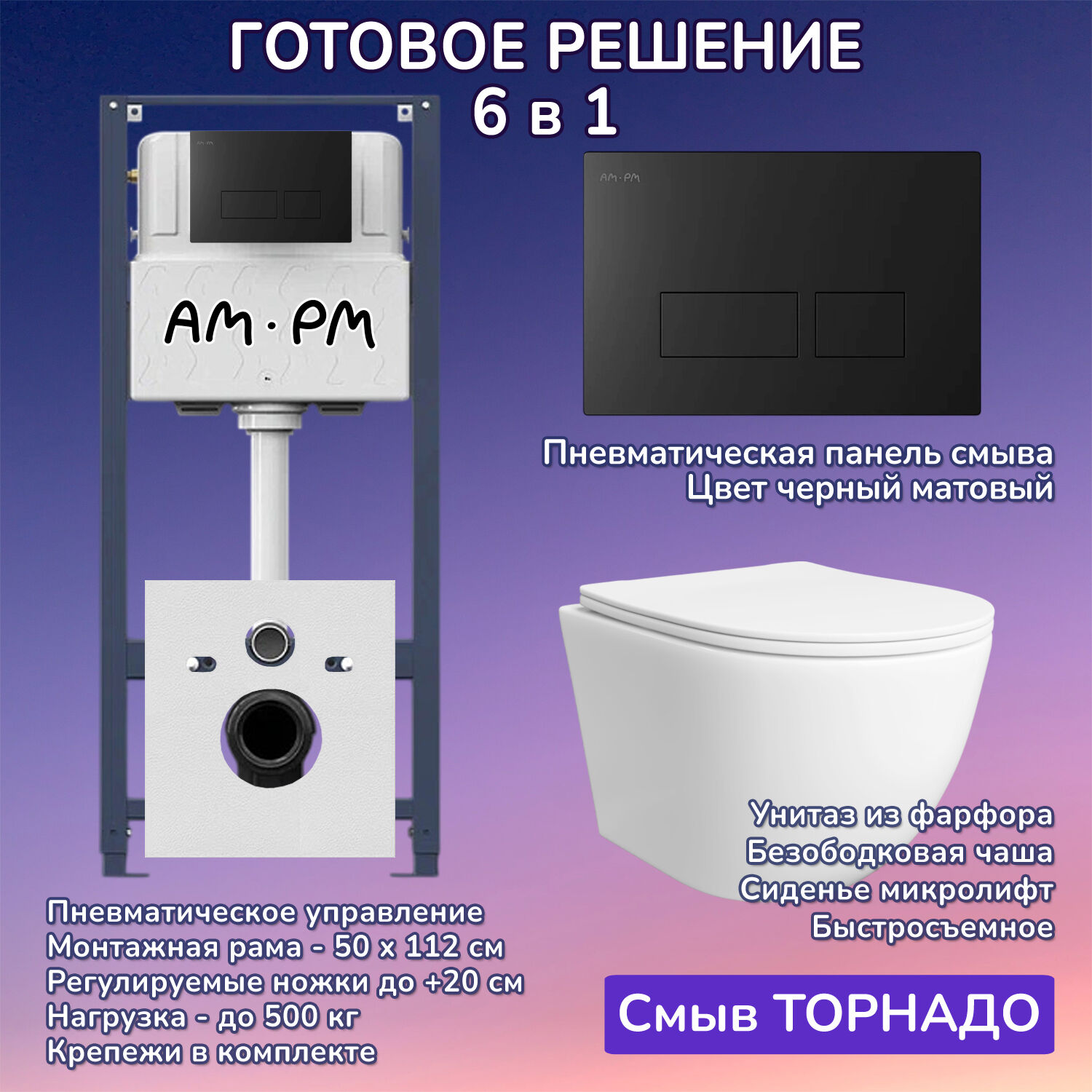 Комплект: Инсталляция AM.PM Pro I012704+Кнопка I047038 черная+JOKI Stella T JK1121064 белый унитаз, смыв торнадо
