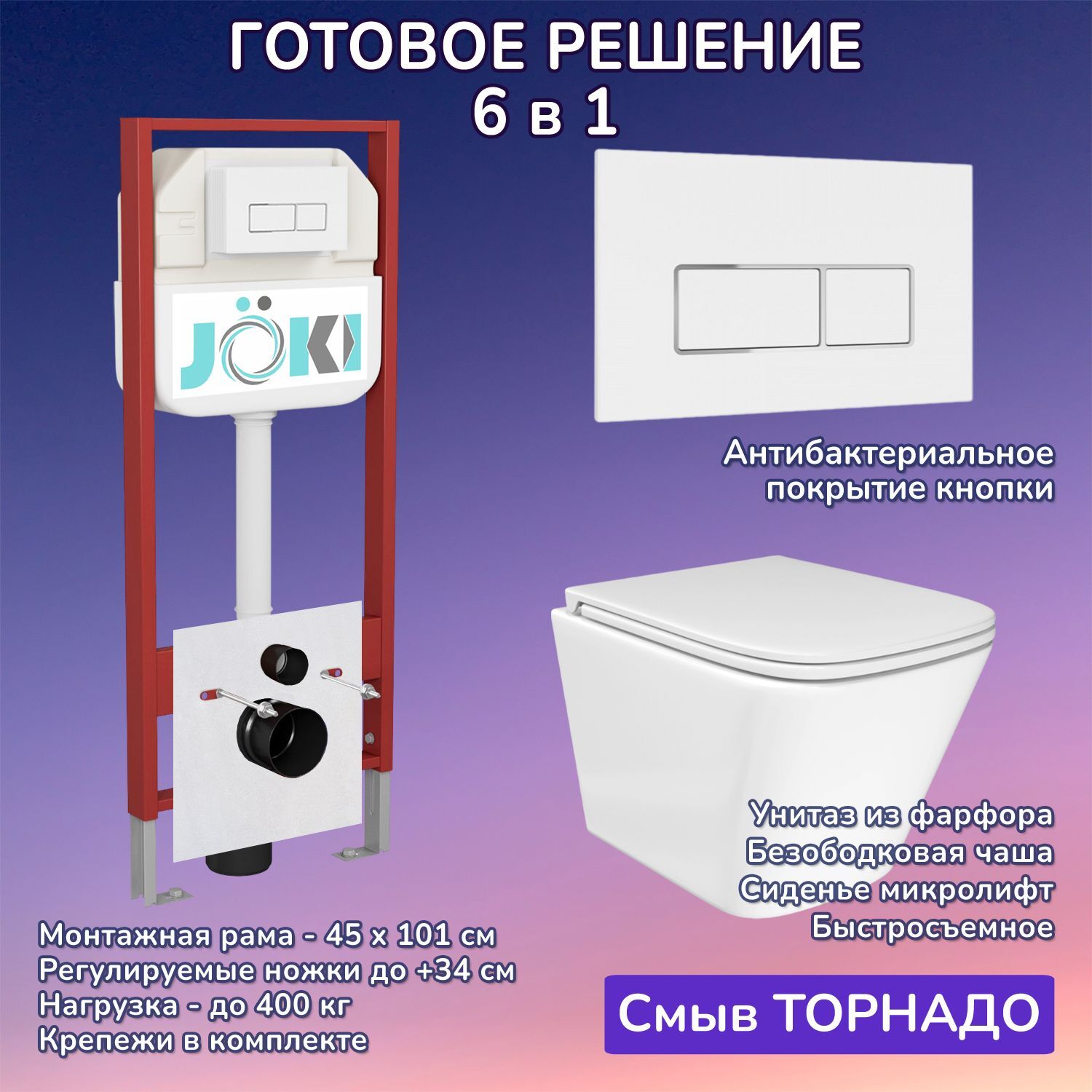 Комплект: Инсталляция JK45045 + Кнопка JK206549 белая / хром + Verna T JK3031025 белый унитаз, смыв торнадо