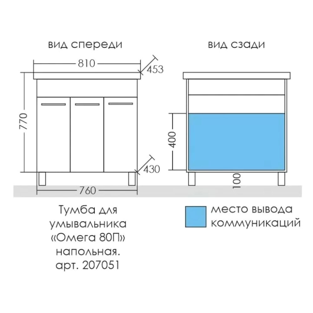 Тумба под раковину Санта Омега 80 П напольная, с дверцами, цвет белый - фото 1