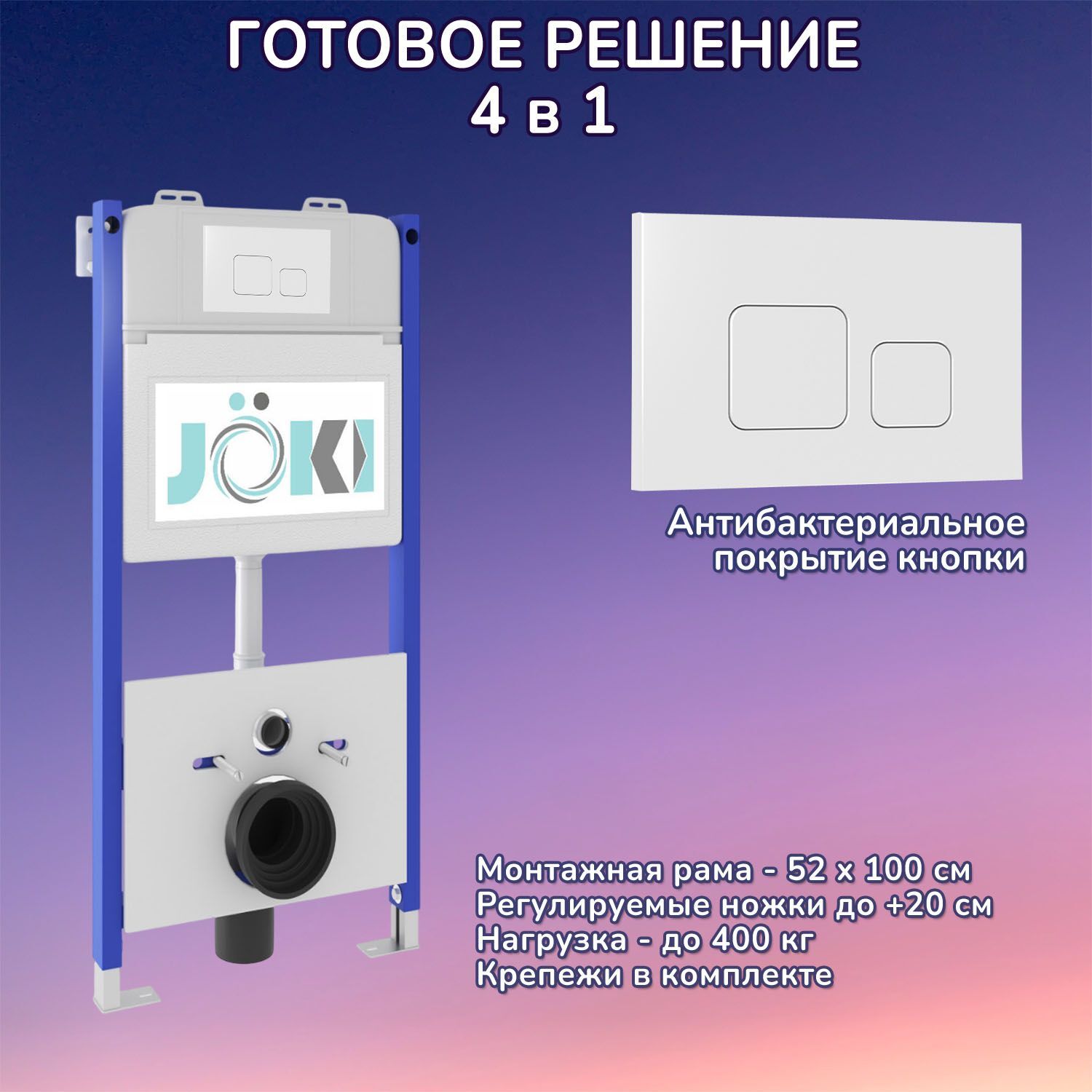 Комплект: Инсталляция JK03351 + Кнопка JK021531WM белая, матовая