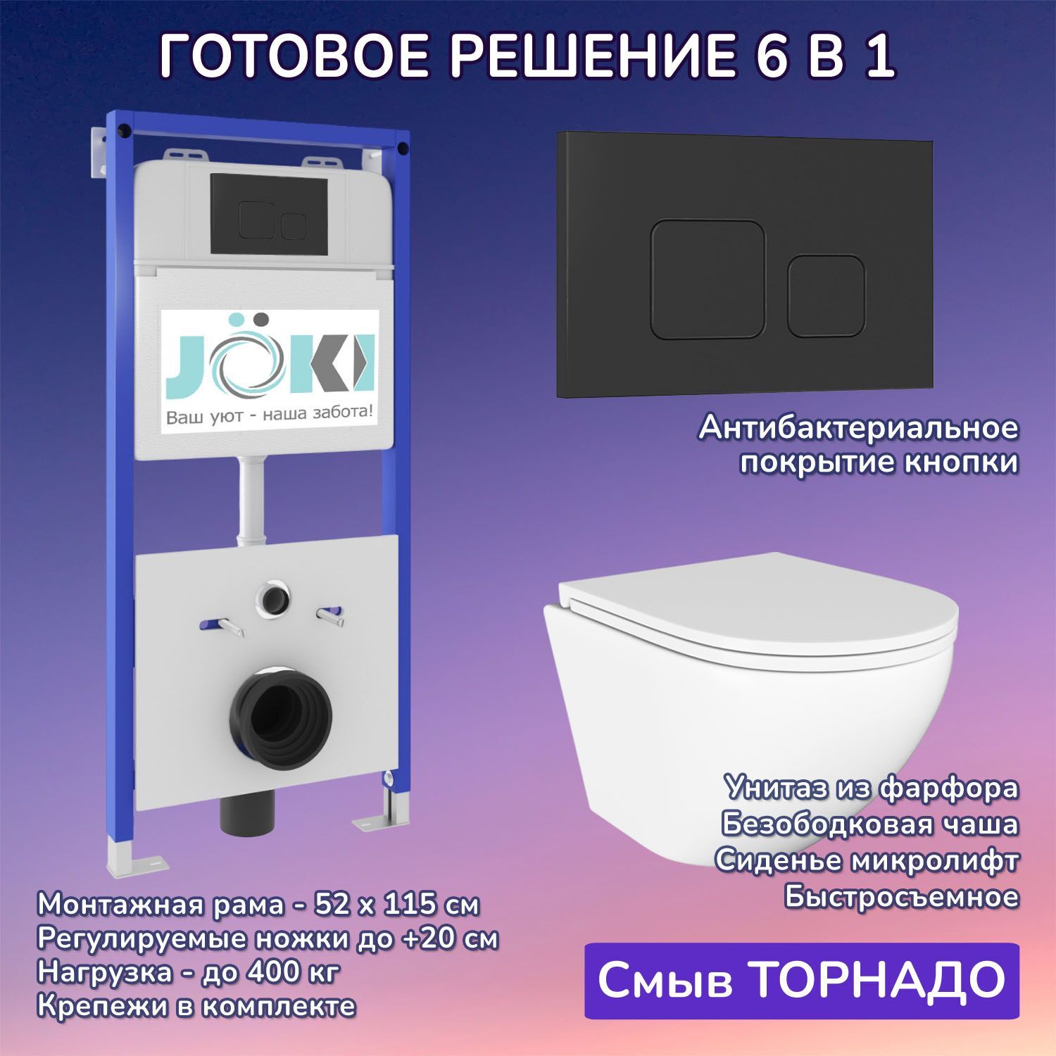 Комплект: Инсталляция JK01150 + Кнопка JK702534BM черный + Stella T JK1101010 белый унитаз, смыв Торнадо