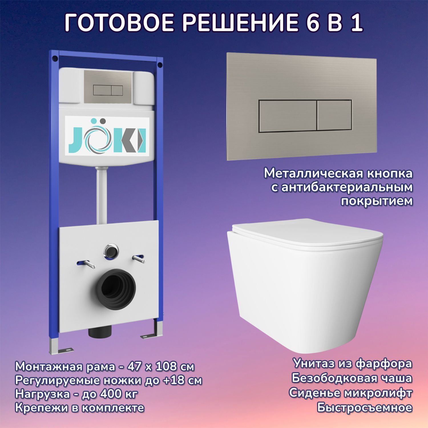 Комплект: Инсталляция JK03553+Кнопка JK204546 сталь+Verna JK3021022 белый унитаз
