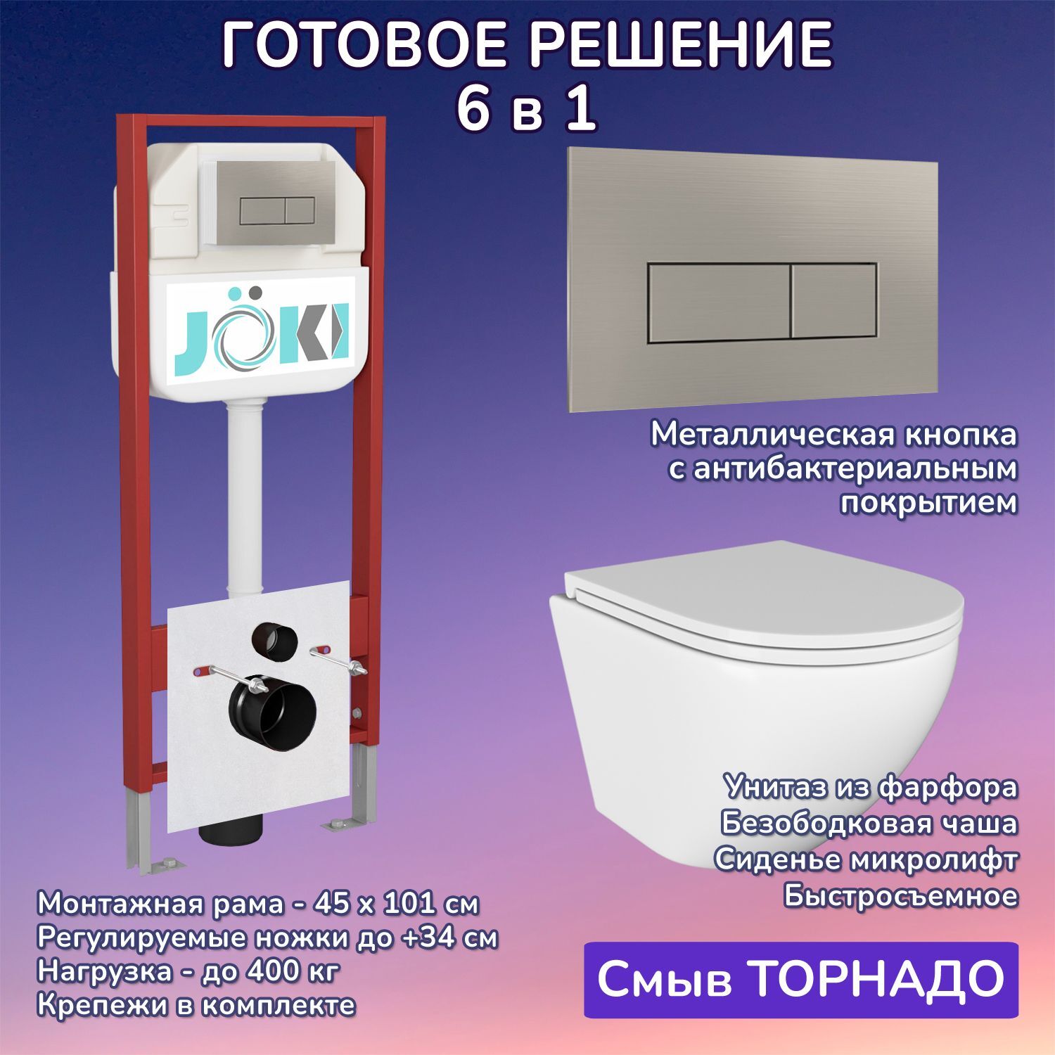 Комплект: Инсталляция JK45045 + Кнопка JK204546 сталь + Stella T JK1101010 белый унитаз, смыв торнадо
