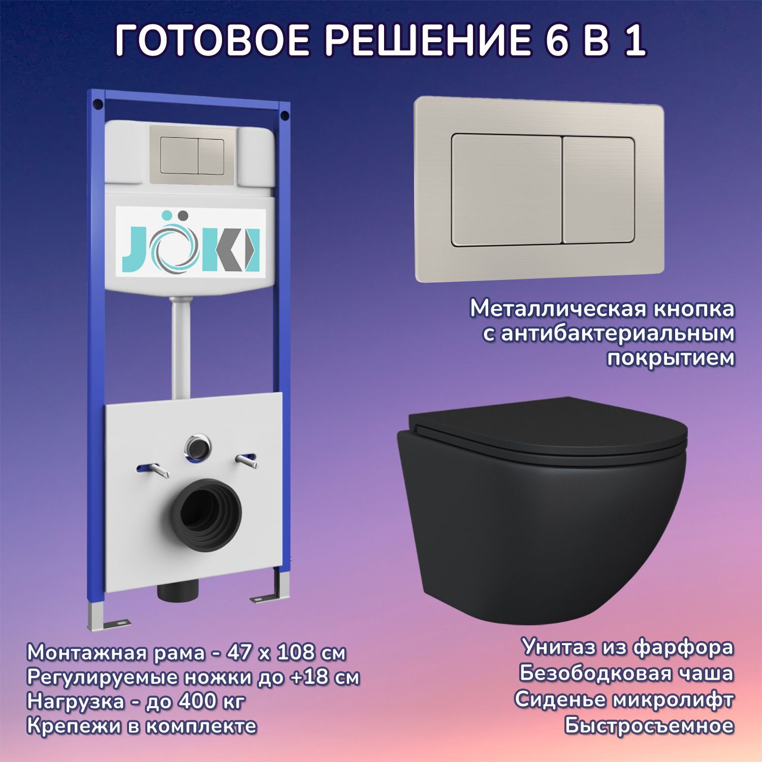 Комплект: Инсталляция JK03553+Кнопка JK014564 сталь+Stella Black JK1111019MB черный унитаз