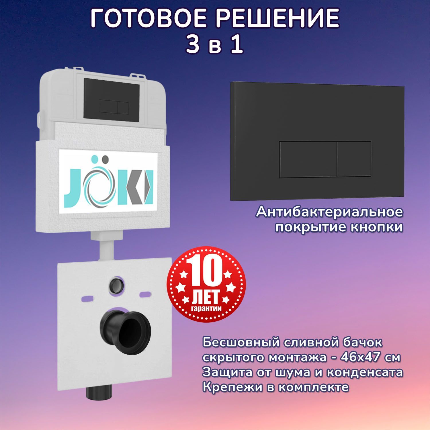 Комплект: Бачок скрытого монтажа JK01252+Кнопка JK203507BM черная, матовый