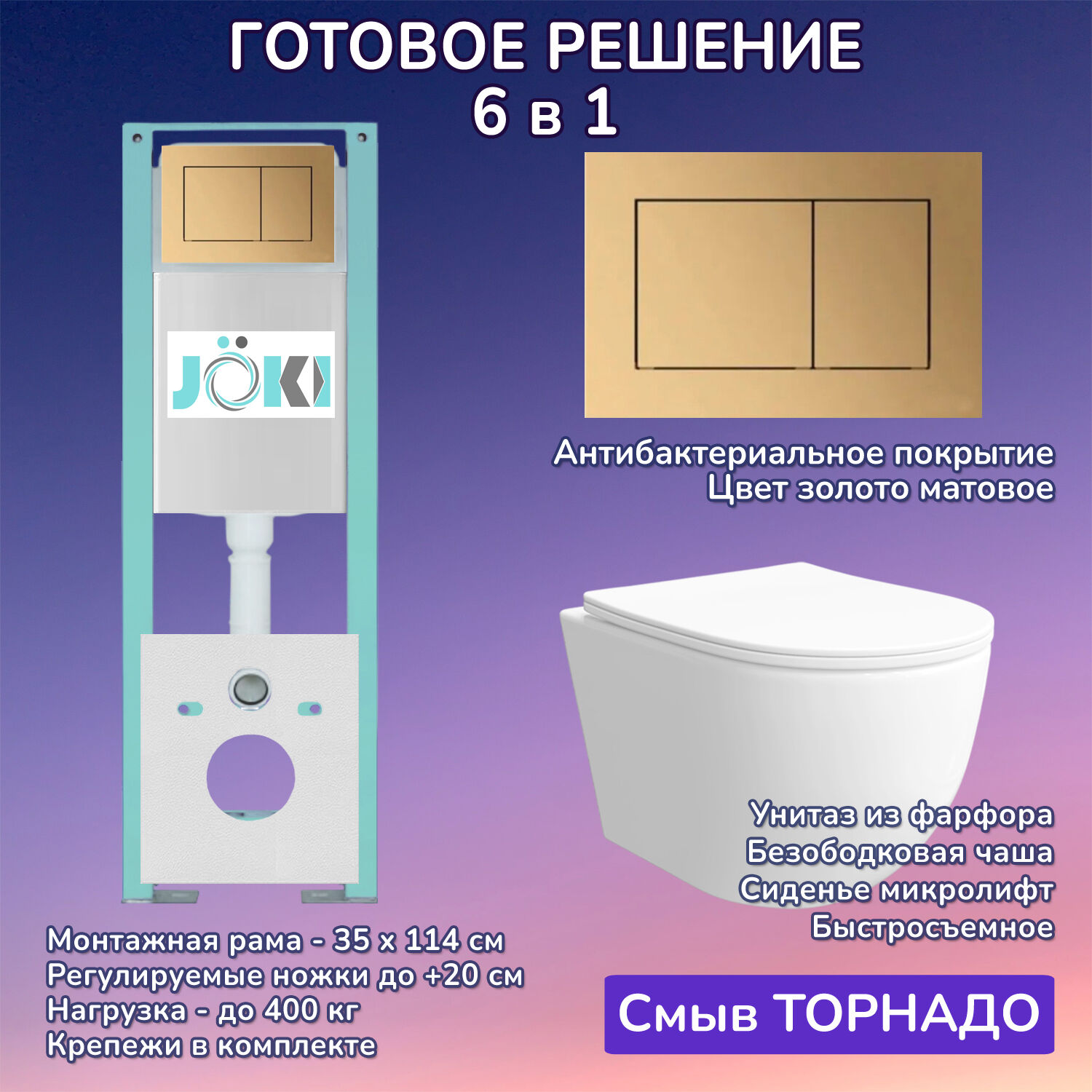 Комплект: Инсталляция JK511101+Кнопка JK923566MG золото+Stella XL T JK0011011 белый унитаз, смыв торнадо